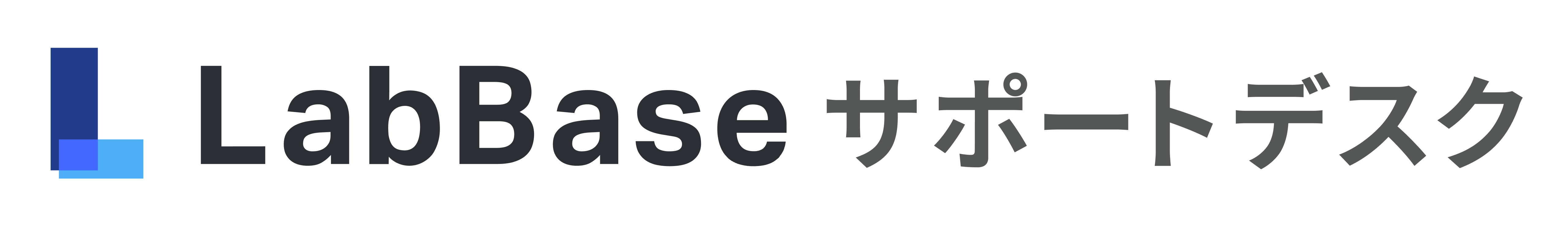 LabBaseサポートデスク ヘルプセンターのホームページ